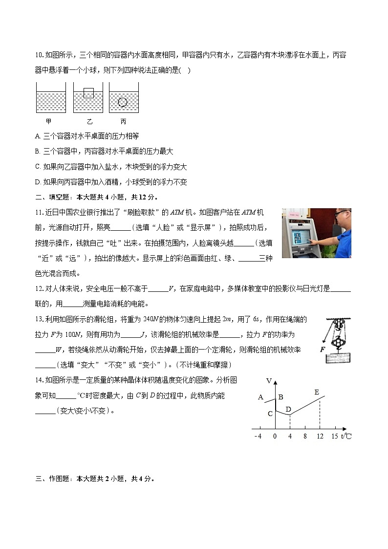 江苏省南通市海门区东洲国际学校2023-2024学年九年级上学期月考物理试卷(11月份)+第3页
