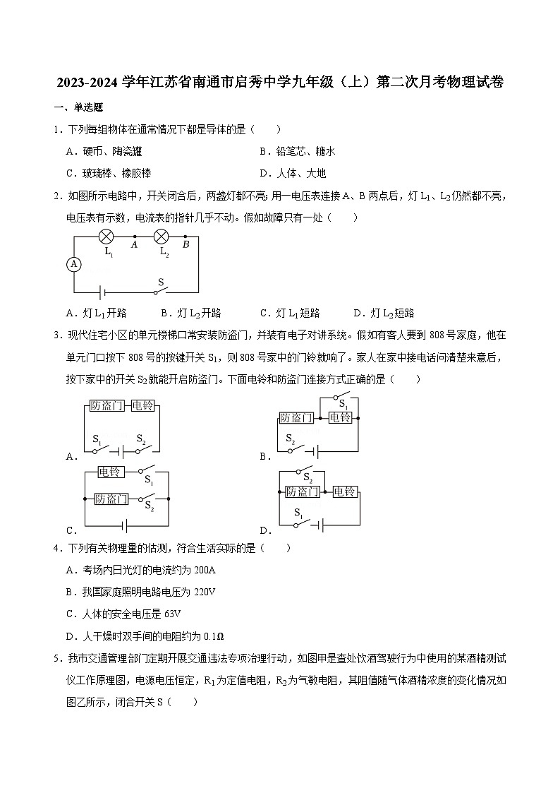 江苏省南通市启秀中学2023-2024学年九年级上学期第二次月考物理试卷第1页