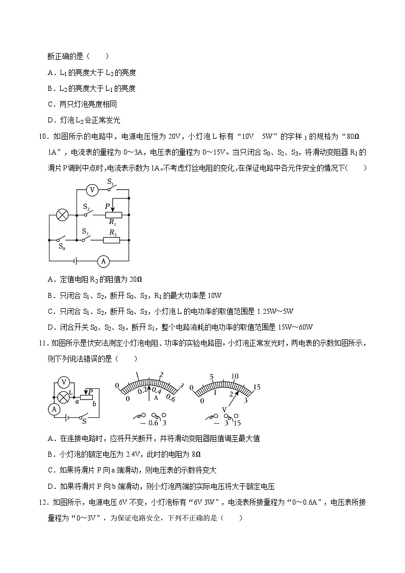 江苏省南通市启秀中学2023-2024学年九年级上学期第二次月考物理试卷第3页