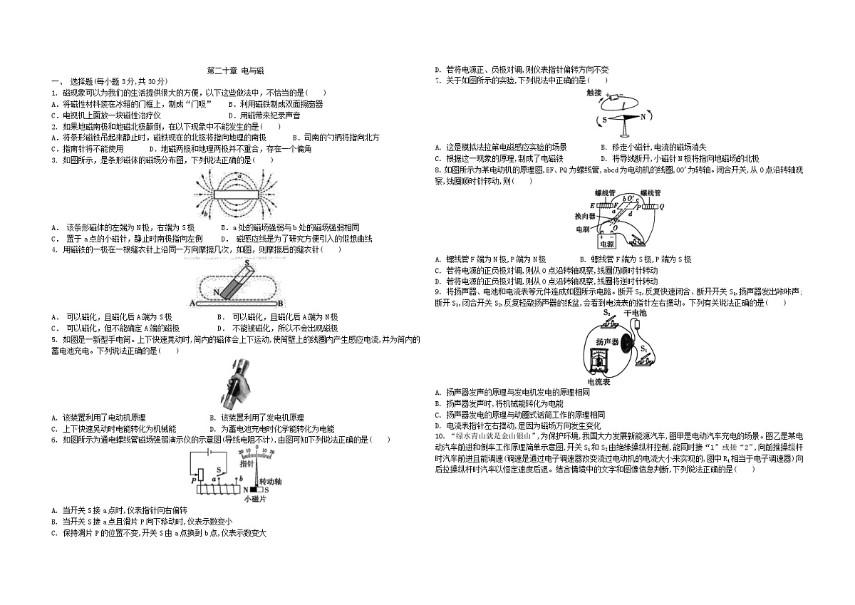 第二十章 电与磁 - 单元练习-2025-2026学年人教版物理九年级全一册(有答案)第1页