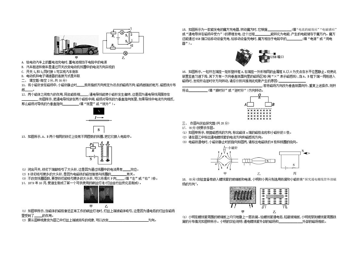 第二十章 电与磁 - 单元练习-2025-2026学年人教版物理九年级全一册(有答案)第2页