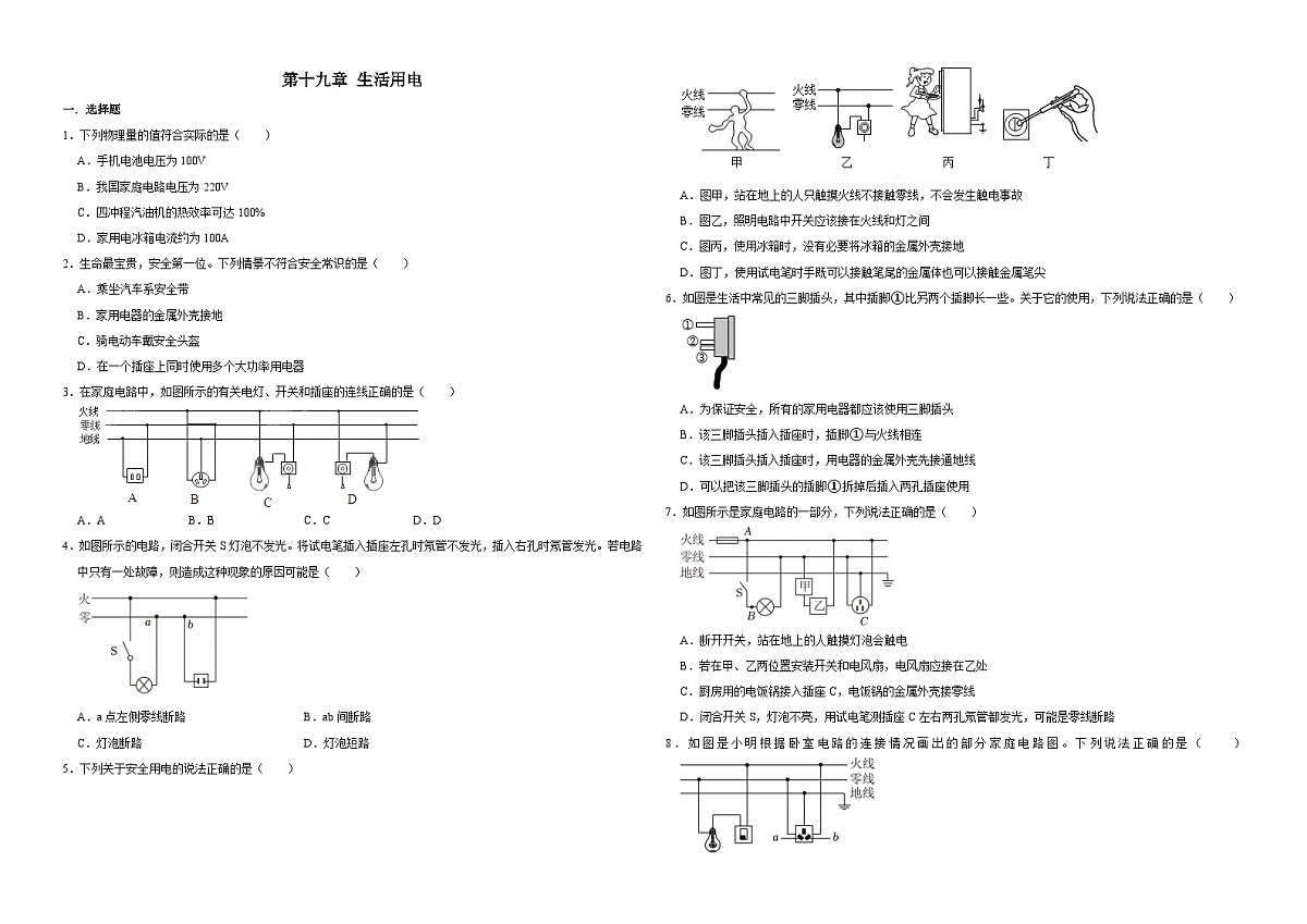 第一十九章 生活用电 - 单元练习-2025-2026学年物理人教版九年级全一册(有答案和解析)第1页