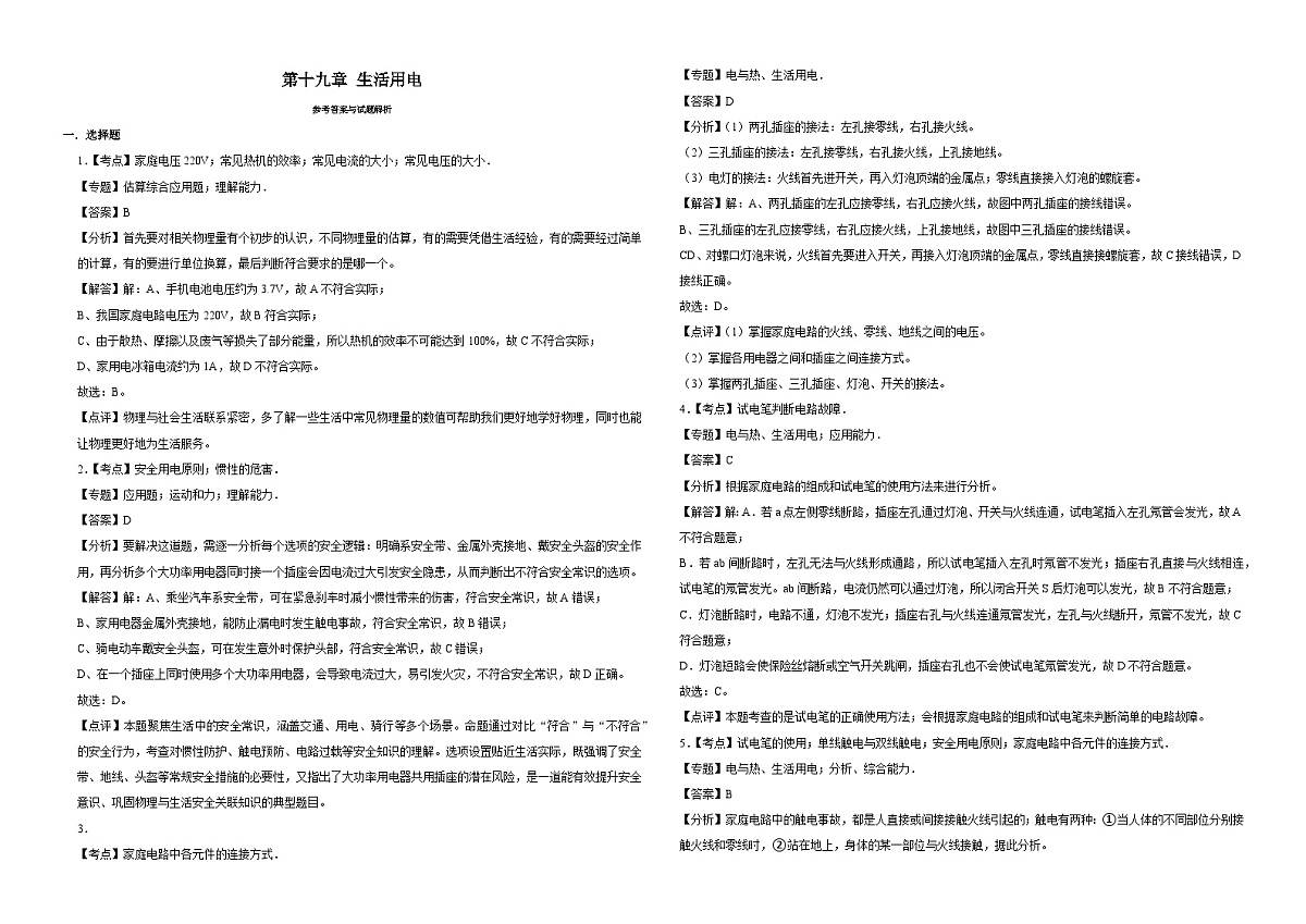第一十九章 生活用电 - 单元练习-2025-2026学年物理人教版九年级全一册(有答案和解析)第3页