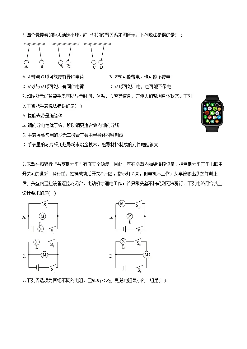 2025-2026学年山东省烟台市莱山区九年级(上)期中物理试卷(五四学制)(有答案和解析)第2页