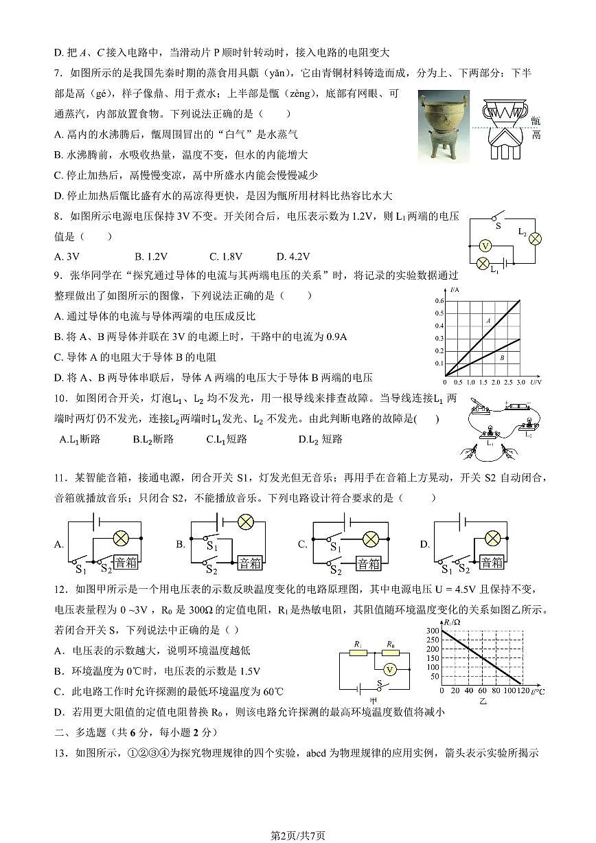 2025北京平谷五中初三(上)期中物理试卷第2页
