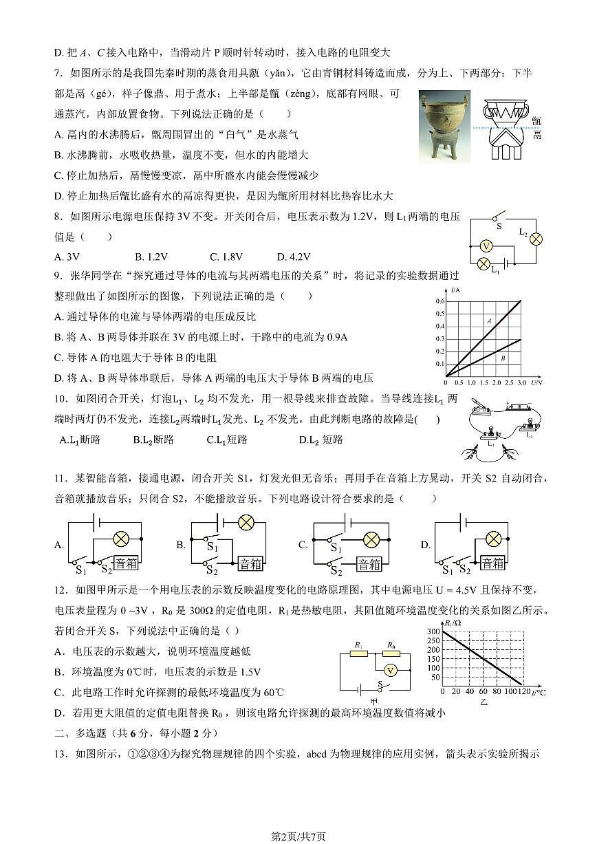 2025北京平谷五中初三(上)期中物理试卷第2页