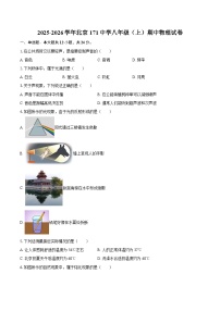 2025-2026学年北京171中学八年级（上）期中物理试卷-自定义类型