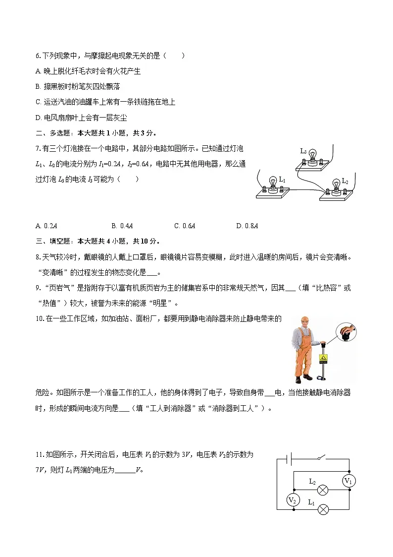 2025-2026学年贵州省贵阳市第一实验中学九年级(上)期中物理试卷-自定义类型第2页