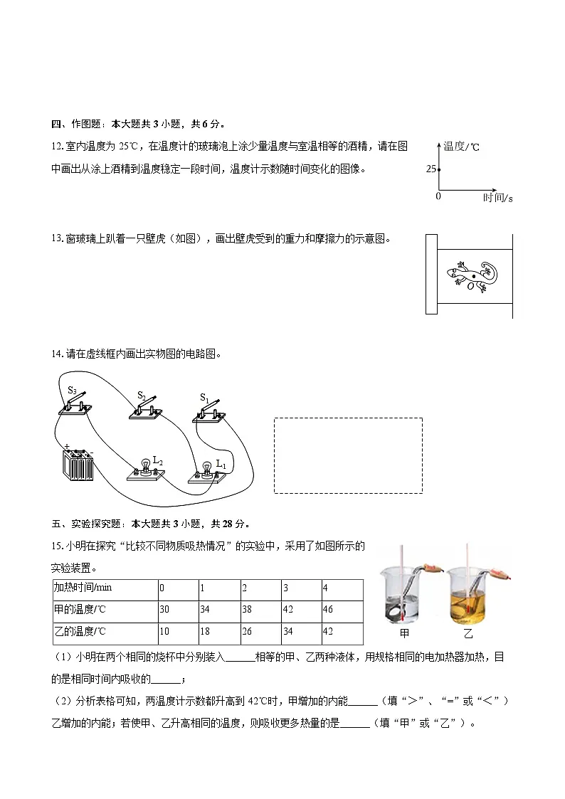 2025-2026学年贵州省贵阳市第一实验中学九年级(上)期中物理试卷-自定义类型第3页
