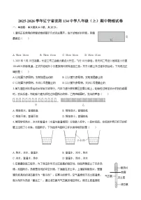 2025-2026学年辽宁省沈阳134中学八年级（上）期中物理试卷-自定义类型