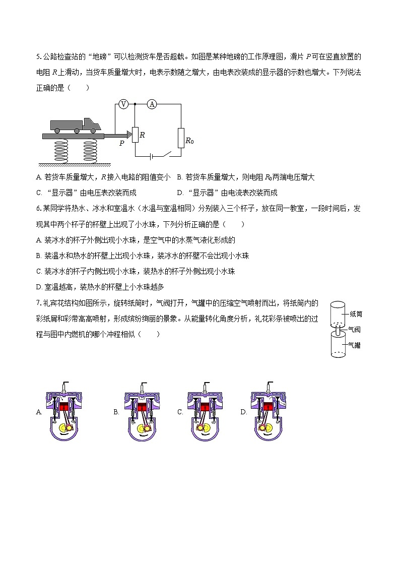2025-2026学年山东省烟台市牟平区九年级(上)期中物理试卷-自定义类型第2页