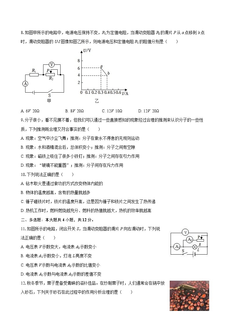 2025-2026学年山东省烟台市牟平区九年级(上)期中物理试卷-自定义类型第3页