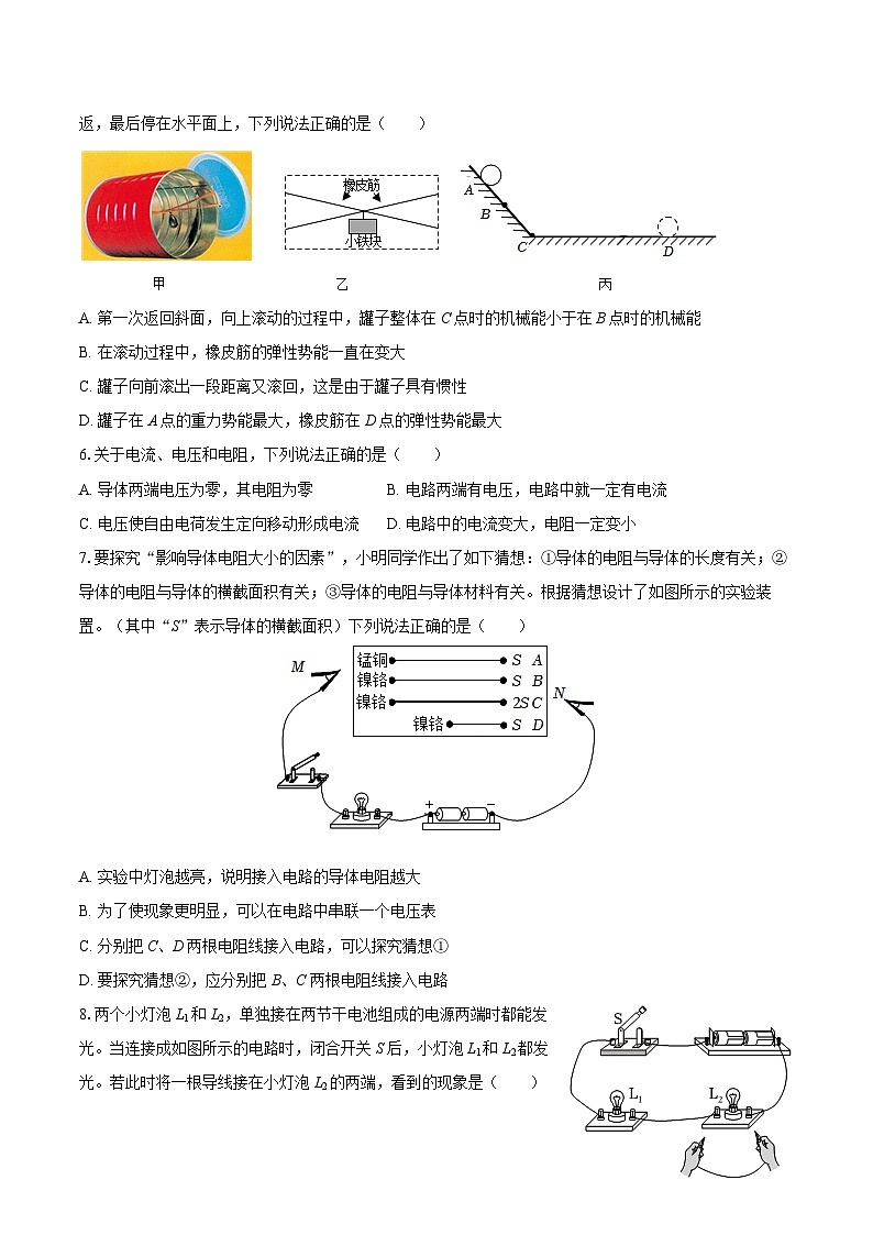2025-2026学年陕西省西安市铁一中学九年级(上)期中物理试卷-自定义类型第3页