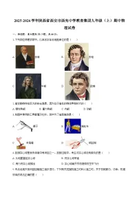 2025-2026学年陕西省西安市西光中学教育集团九年级(上)期中物理试卷-自定义类型