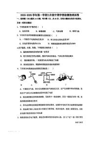 河北省石家庄第九中学2025-2026学年九年级上学期期中物理试卷