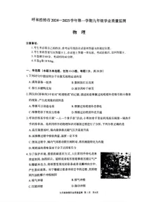 内蒙古呼和浩特市2024-2025学年九年级上学期1月期末物理试题
