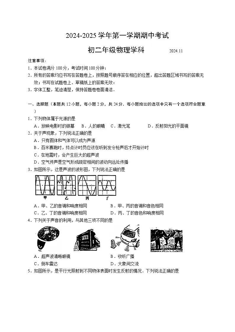 江苏省苏州市金鸡湖学校2024-2025学年上学期八年级物理期中试题第1页