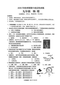 广东省玉林市部分学校2025-2026学年九年级上物理期中试卷