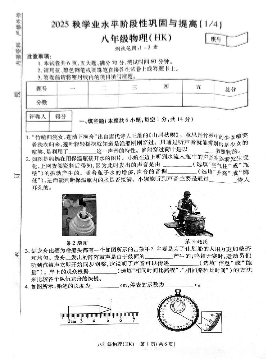 河南省安阳市内黄县实验中学2025-2026学年八年级上学期物理10月月考试卷第1页