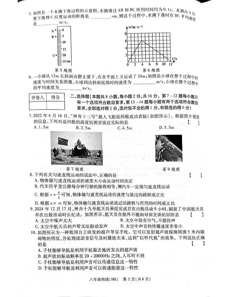 河南省安阳市内黄县实验中学2025-2026学年八年级上学期物理10月月考试卷第2页