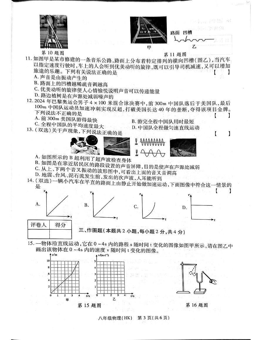 河南省安阳市内黄县实验中学2025-2026学年八年级上学期物理10月月考试卷第3页
