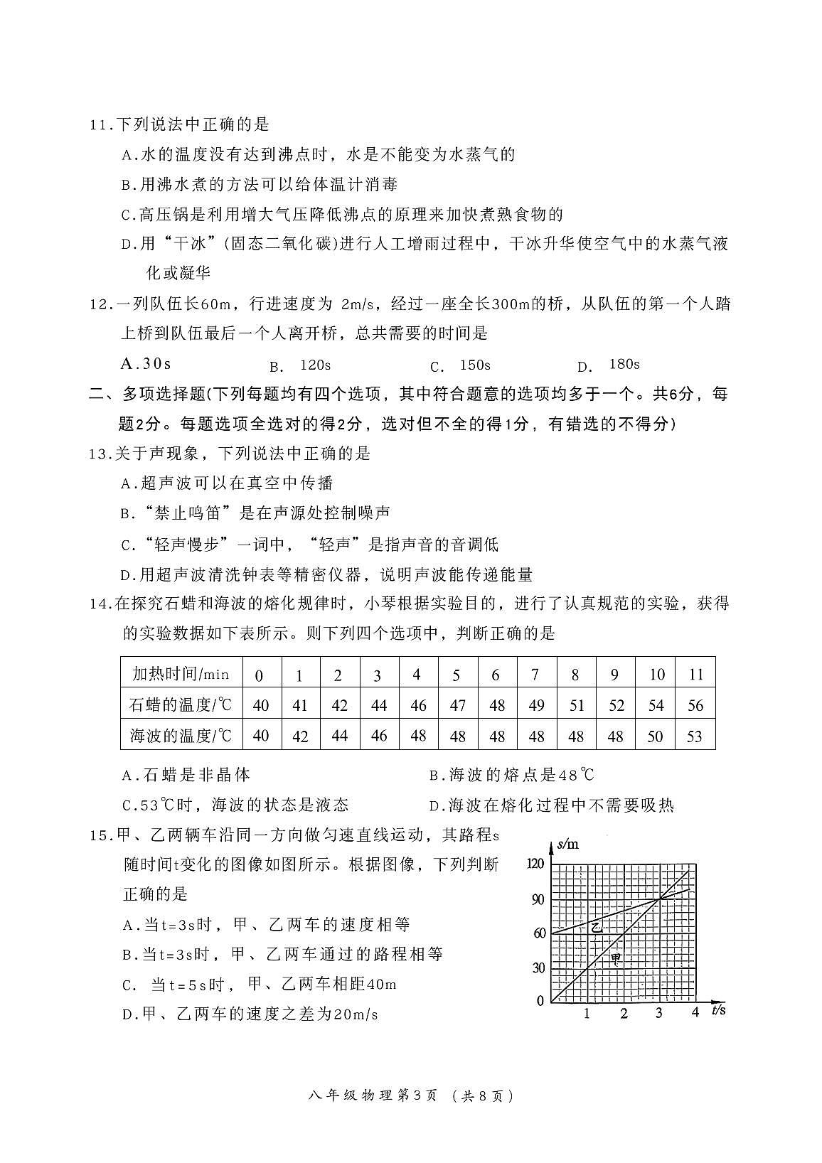 2025北京房山初二(上)期中物理试卷第3页