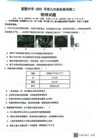 广东省惠州市惠阳区崇雅中学2025-2026学年九年级上学期期中物理试卷
