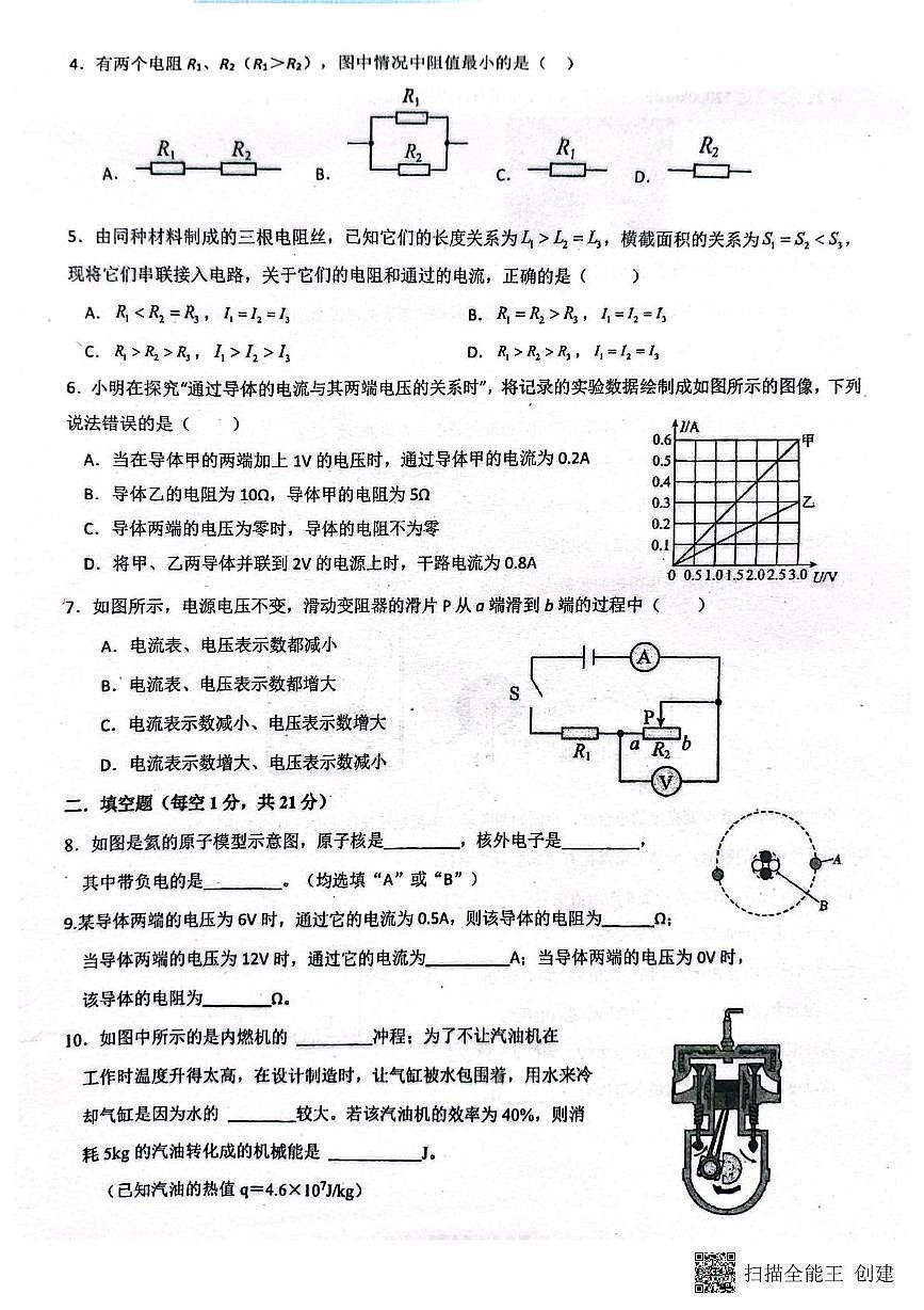 广东省惠州市惠阳区崇雅中学2025-2026学年九年级上学期期中物理试卷第2页