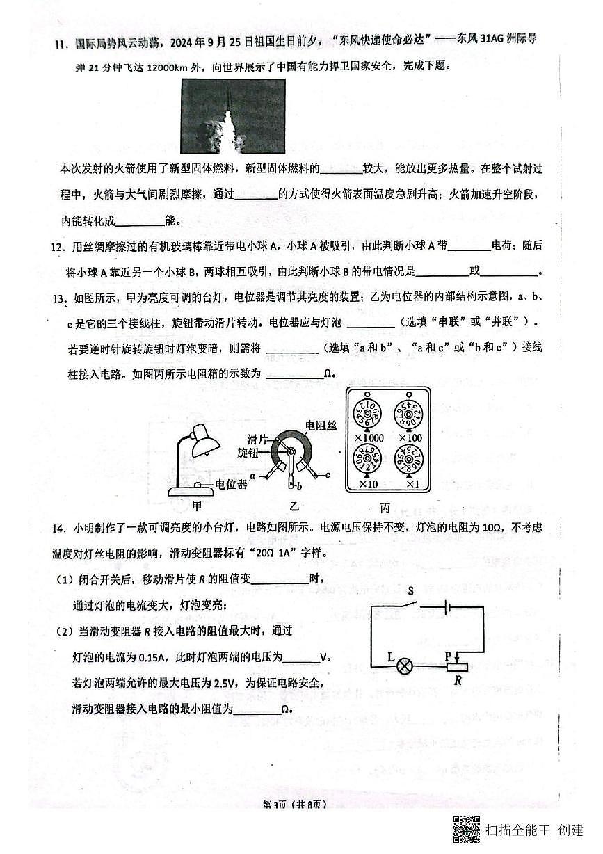 广东省惠州市惠阳区崇雅中学2025-2026学年九年级上学期期中物理试卷第3页