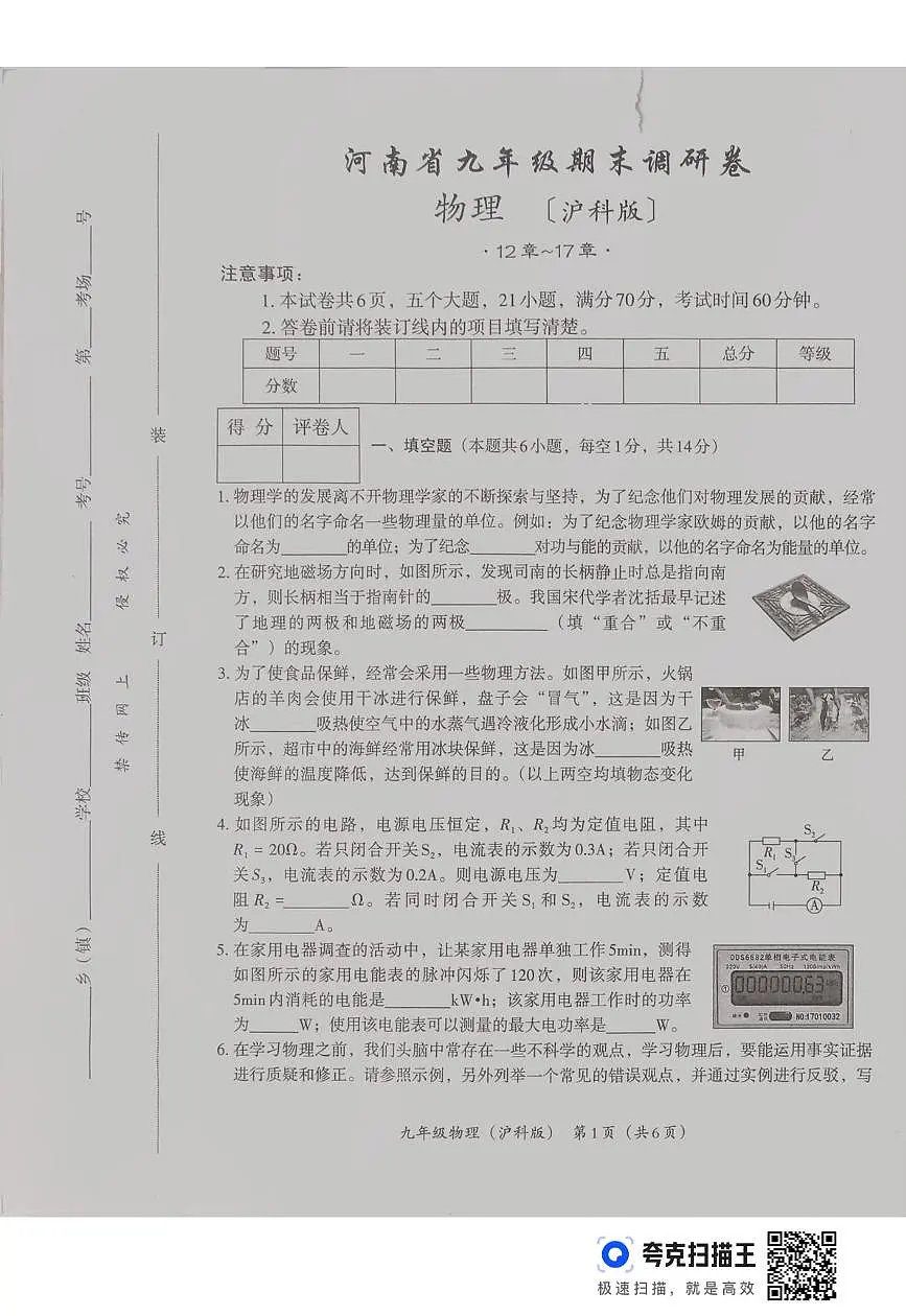 河南省洛阳市部分乡镇学校2024-2025学年九年级下学期期末考试物理试卷第1页