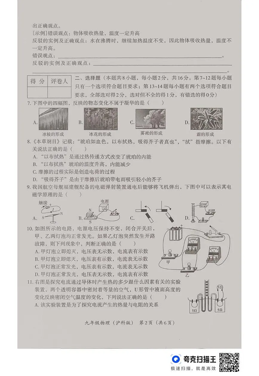 河南省洛阳市部分乡镇学校2024-2025学年九年级下学期期末考试物理试卷第2页