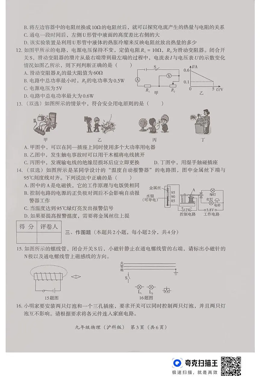 河南省洛阳市部分乡镇学校2024-2025学年九年级下学期期末考试物理试卷第3页