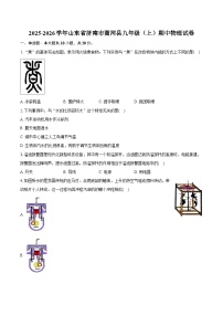 2025-2026学年山东省济南市商河县九年级（上）期中物理试卷