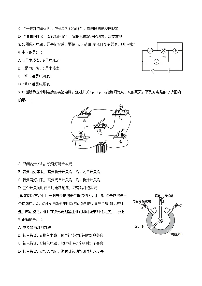 2025-2026学年山东省济南市商河县九年级(上)期中物理试卷第3页