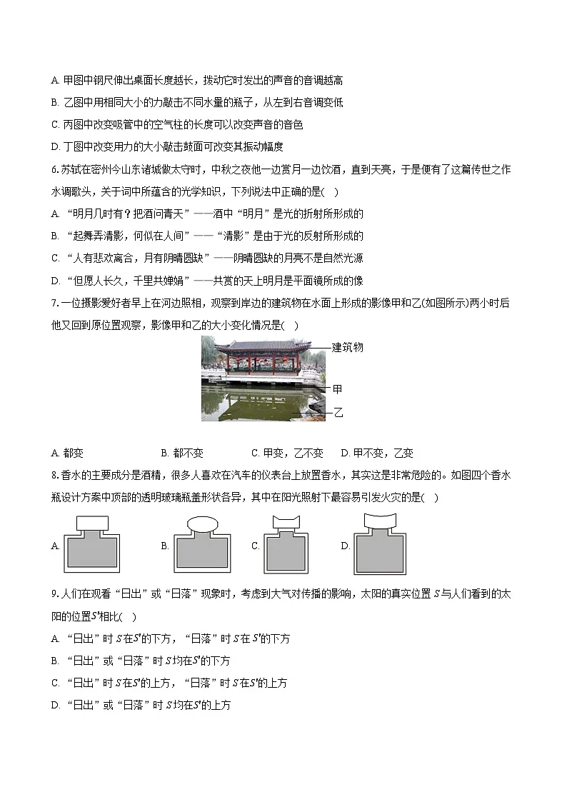 2025-2026学年山东省烟台市龙口市八年级(上)期中物理试卷第2页