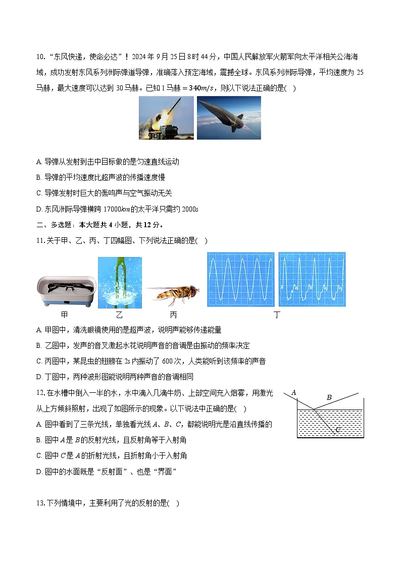 2025-2026学年山东省烟台市龙口市八年级(上)期中物理试卷第3页