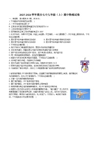 2025-2026学年重庆七中九年级(上)期中物理试卷