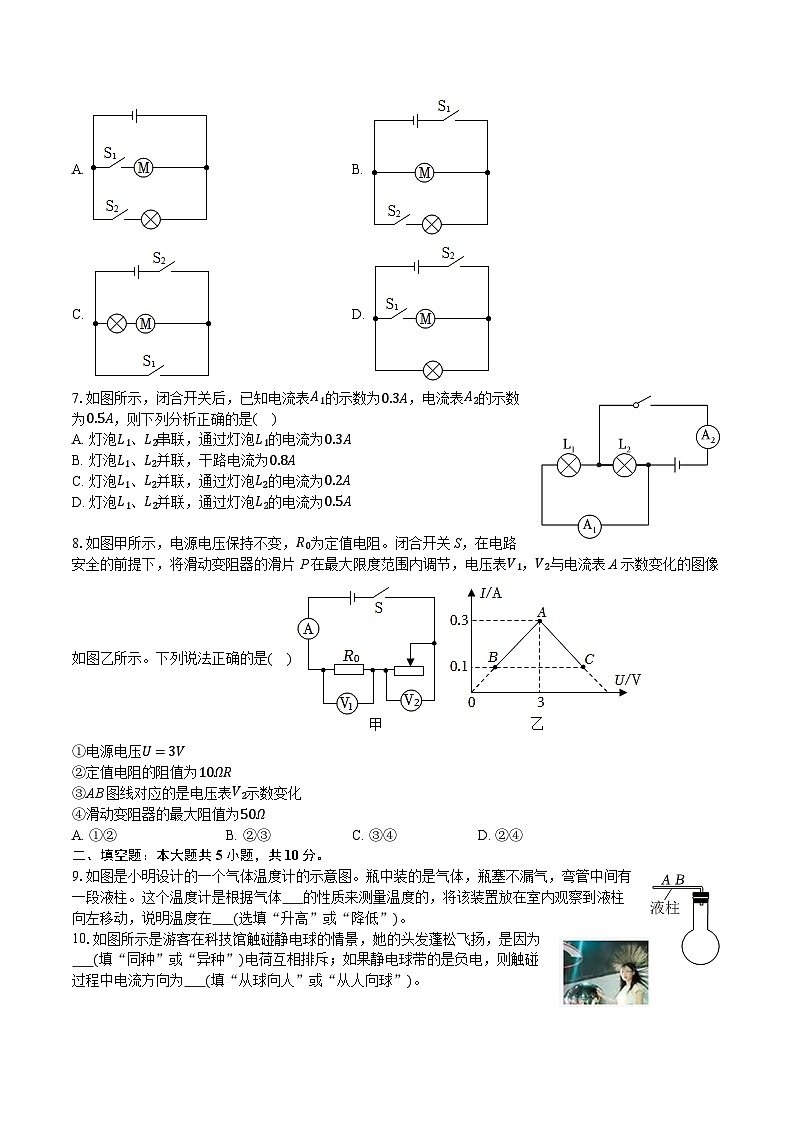 2025-2026学年重庆七中九年级(上)期中物理试卷第2页