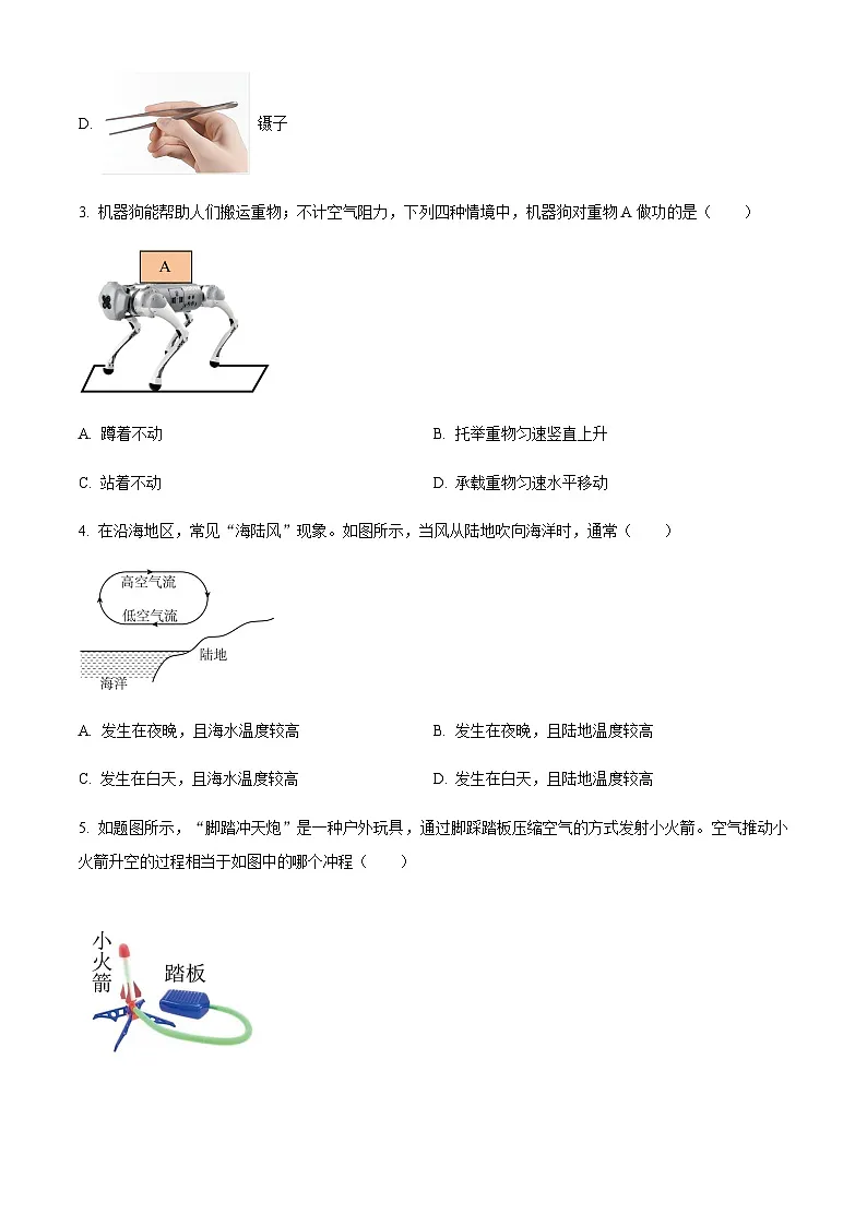 陕西省西安交通大学附属中学分校2025-2026学年九年级上学期期中物理试题(含答案)第2页