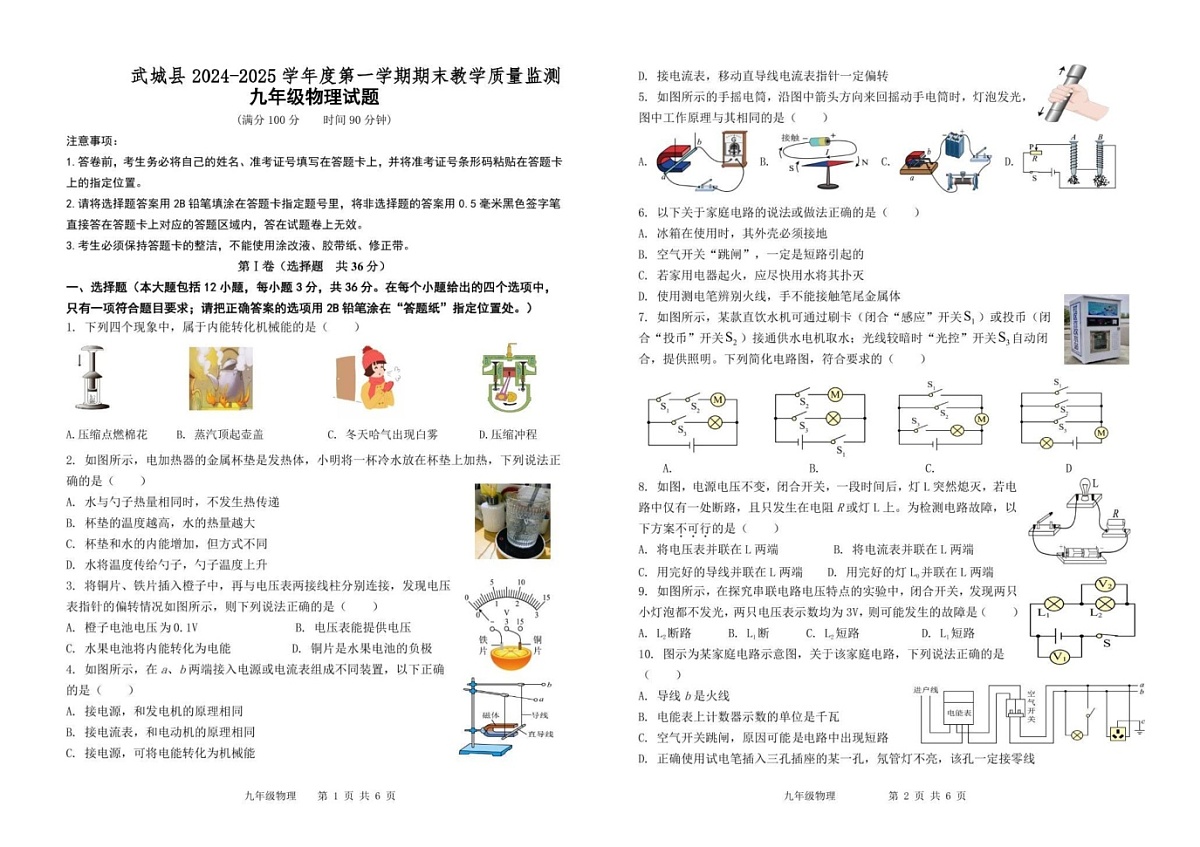 山东省德州市武城县2024-2025学年九年级上学期期末考试物理试题第1页