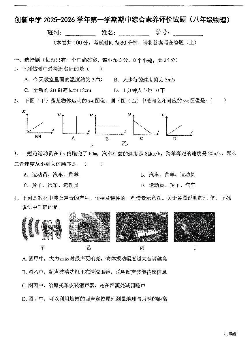 广东省江门市新会区会城创新初级中学2025-2026学年八年级上学期期中考试物理试卷第1页