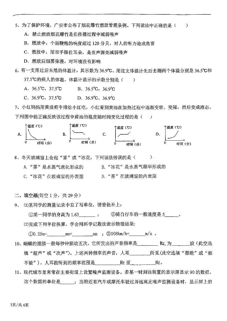 广东省江门市新会区会城创新初级中学2025-2026学年八年级上学期期中考试物理试卷第2页