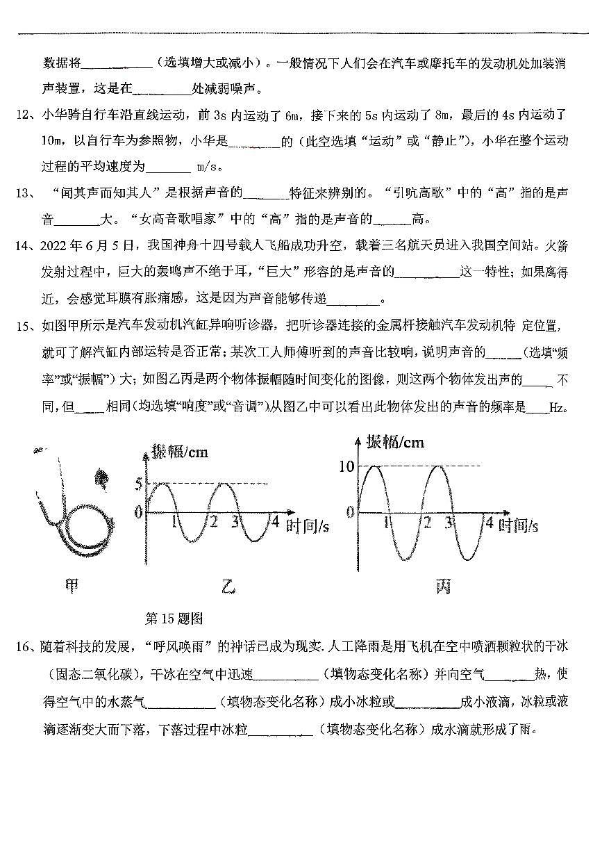 广东省江门市新会区会城创新初级中学2025-2026学年八年级上学期期中考试物理试卷第3页