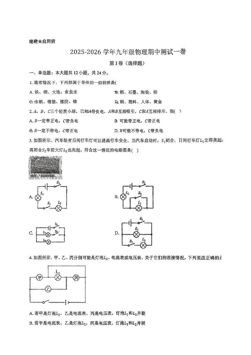 湖北省襄阳市南漳县部分学校2025-2026学年九年级上学期11月期中物理试题第1页