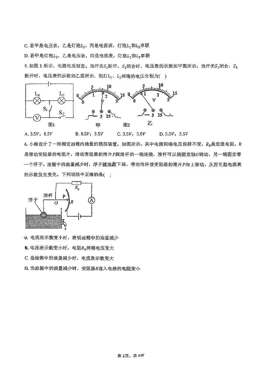 湖北省襄阳市南漳县部分学校2025-2026学年九年级上学期11月期中物理试题第2页