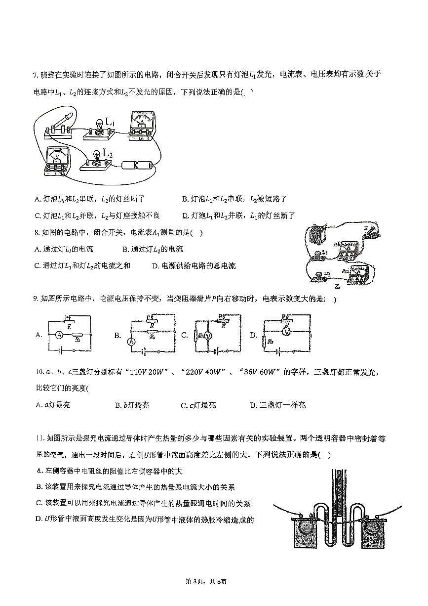 湖北省襄阳市南漳县部分学校2025-2026学年九年级上学期11月期中物理试题第3页