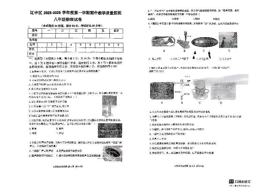 辽宁省沈阳市辽中区2025-2026学年九年级上学期11月期中考试物理试题第1页