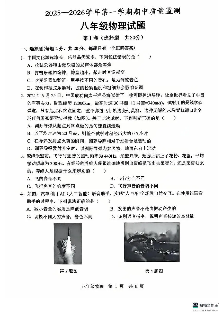 山东省泗水2025-2026学年八年级上学期期中考试物理试卷第1页