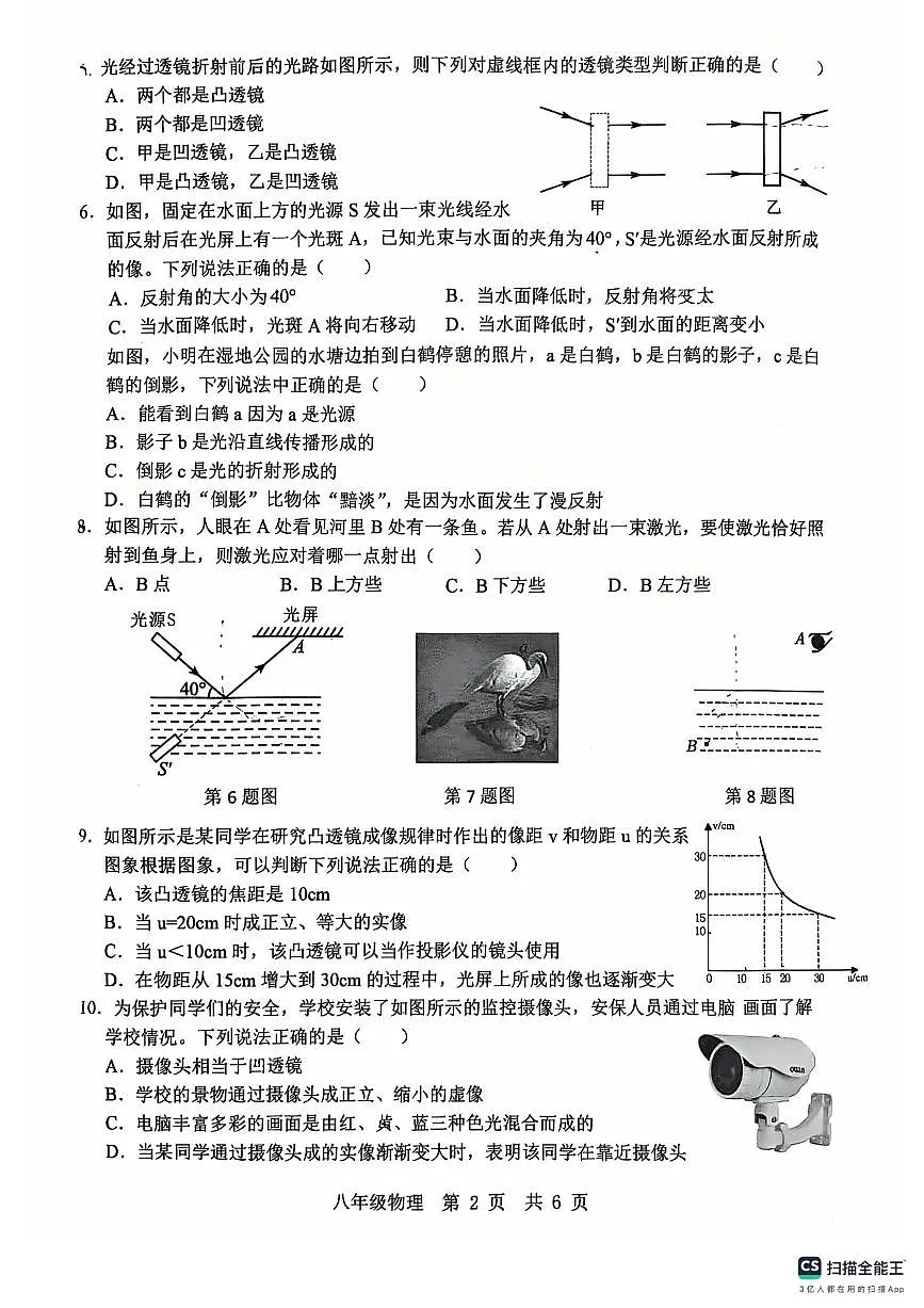 山东省泗水2025-2026学年八年级上学期期中考试物理试卷第2页