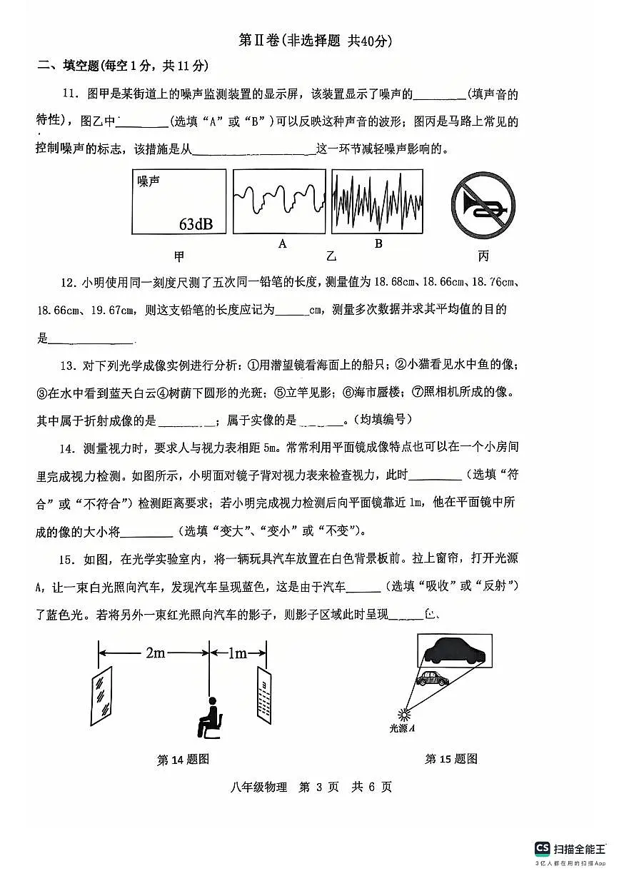 山东省泗水2025-2026学年八年级上学期期中考试物理试卷第3页